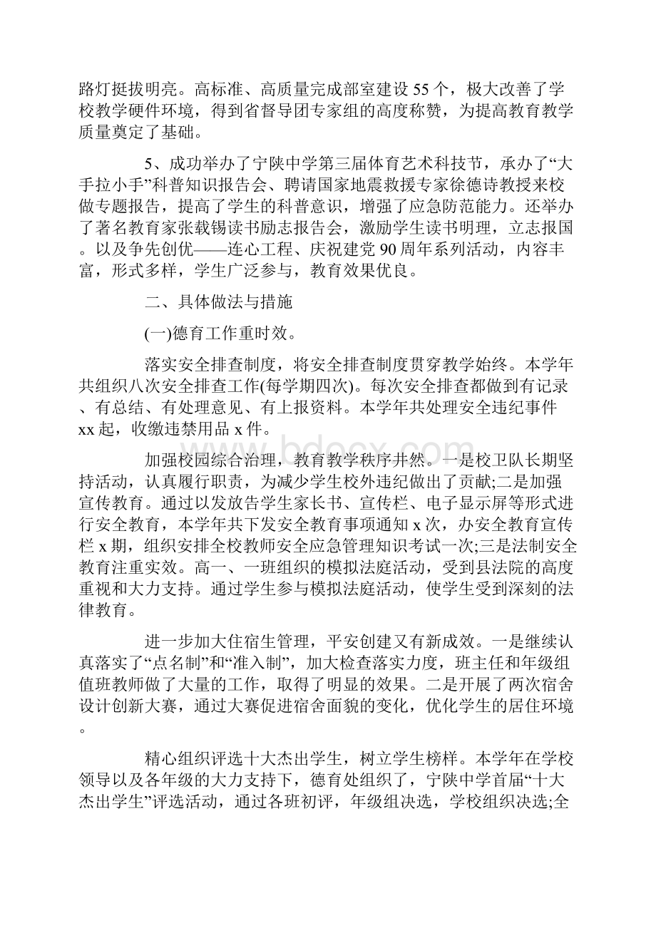 教学工作总结高中学校教学工作总结文档格式.docx_第2页