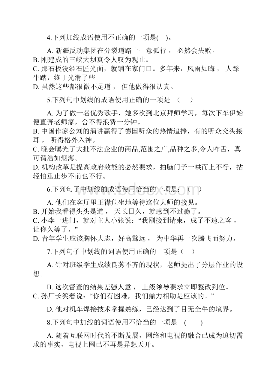 中考语文成语的运用专题练习Word下载.docx_第2页