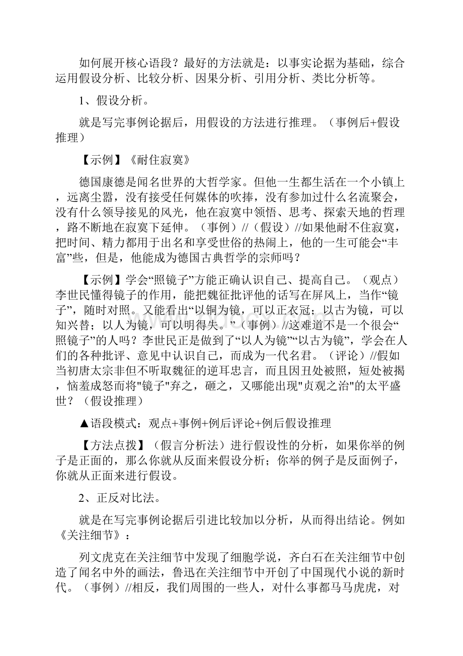 最经典之高考语文议论文核心语段写作技巧Word格式.docx_第3页