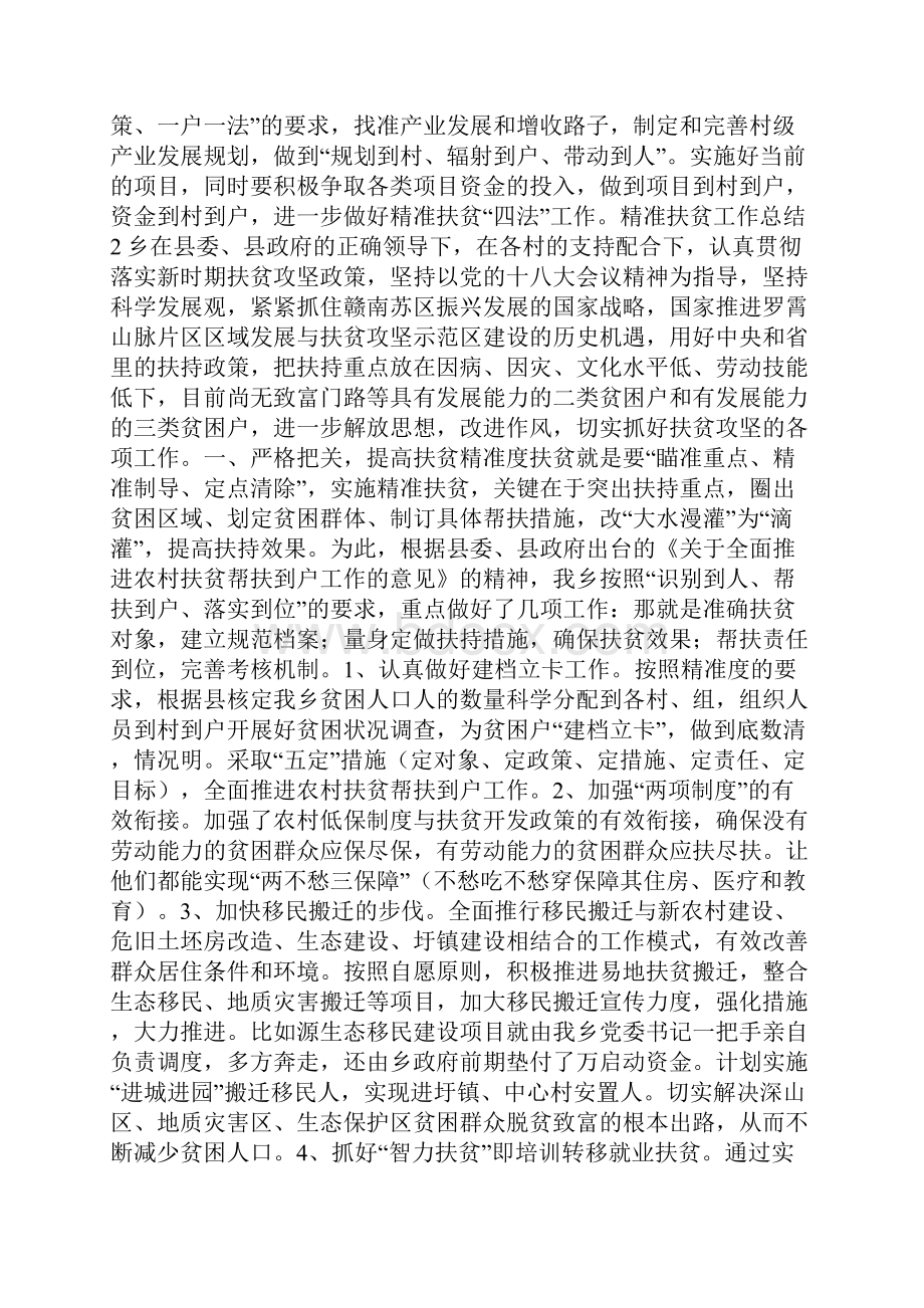 精准扶贫工作总结精彩范文五篇.docx_第3页