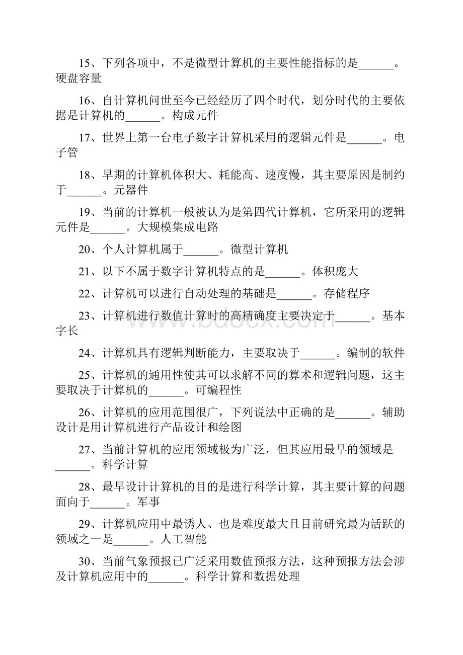 计算机基础考试试题及答案.docx_第2页