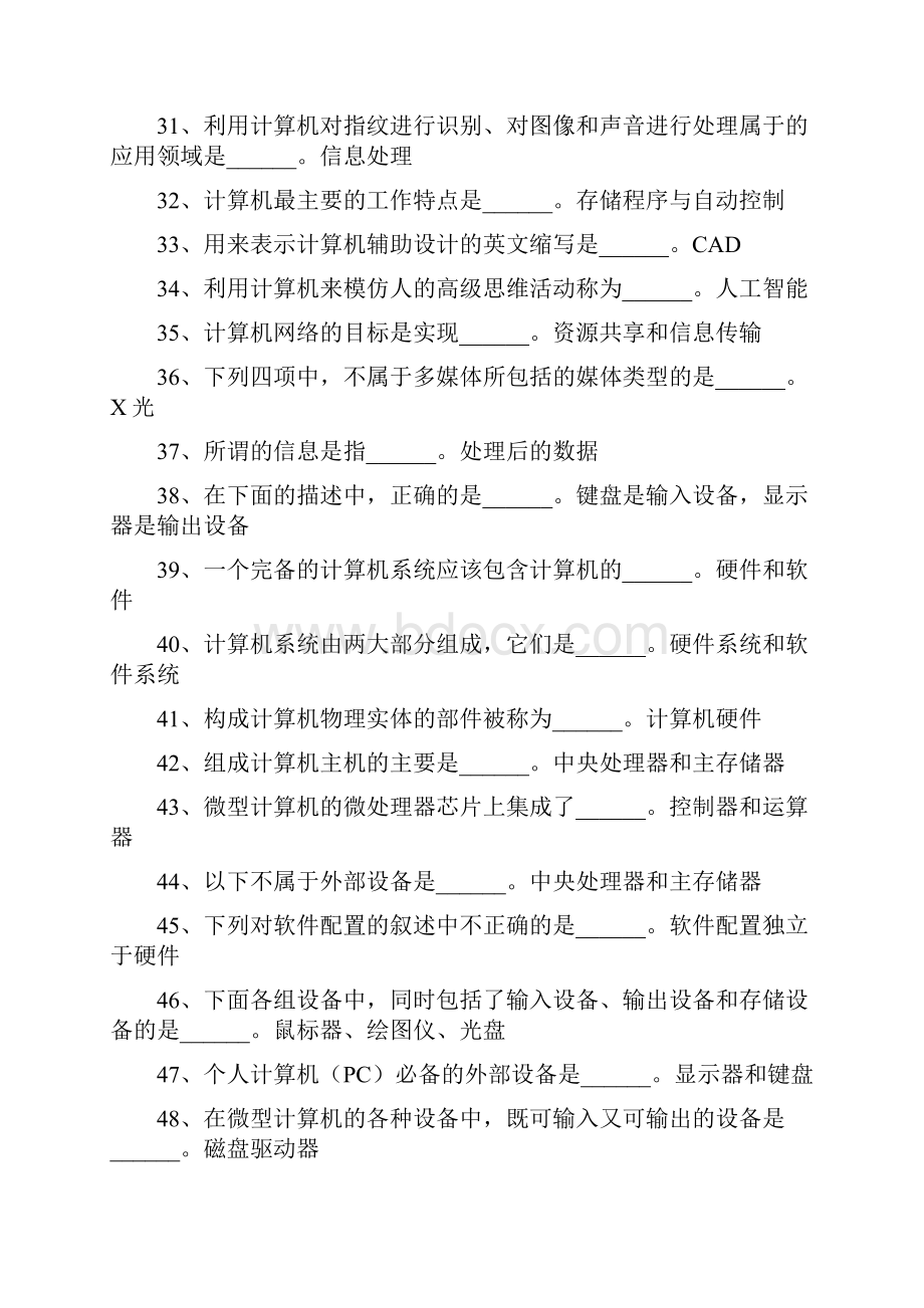 计算机基础考试试题及答案.docx_第3页