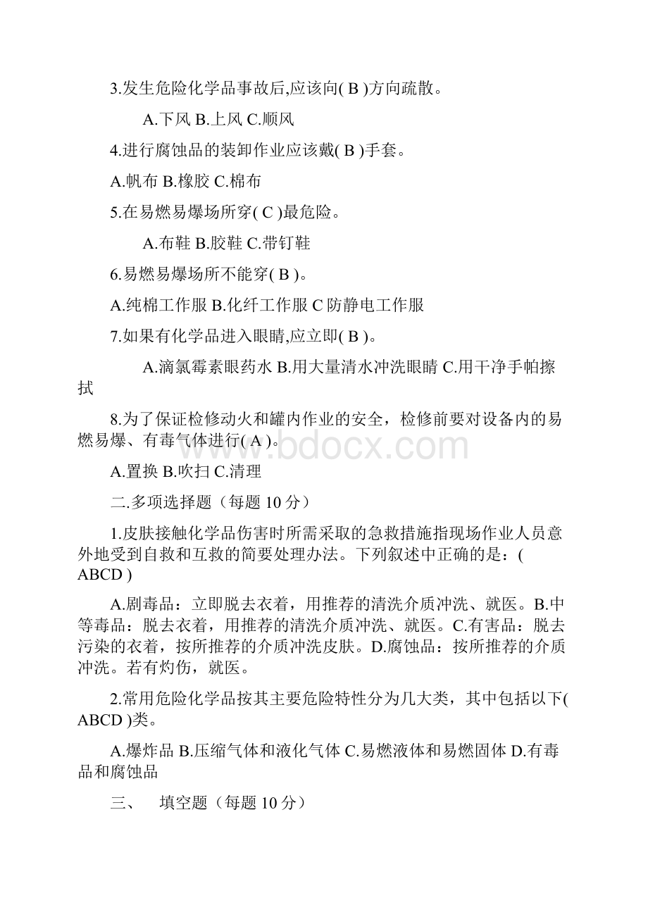 危险化学品安全系统知识考精彩试题问题详解版.docx_第3页