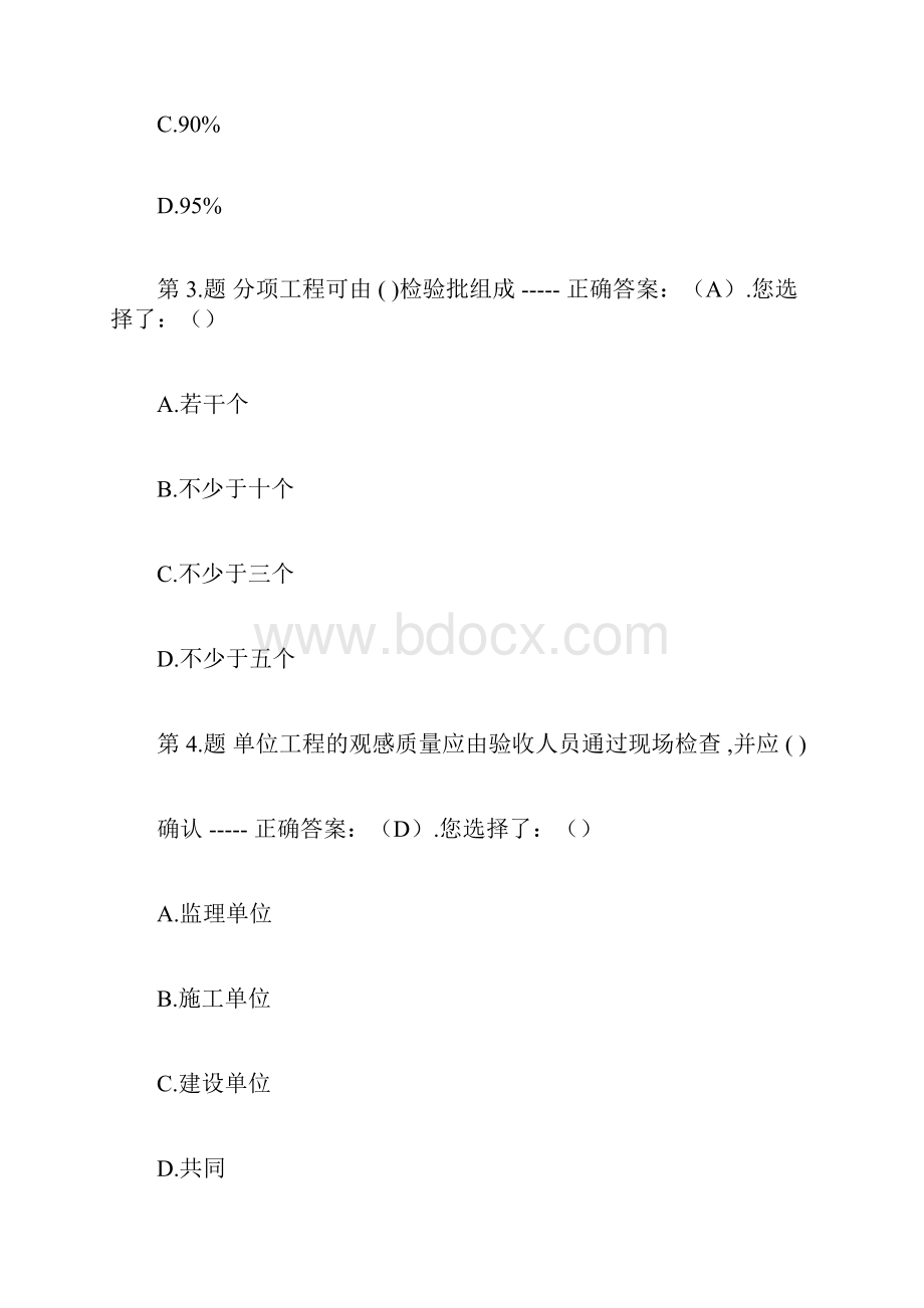 质量员资格考试精品模拟试题库及答案共四套.docx_第2页