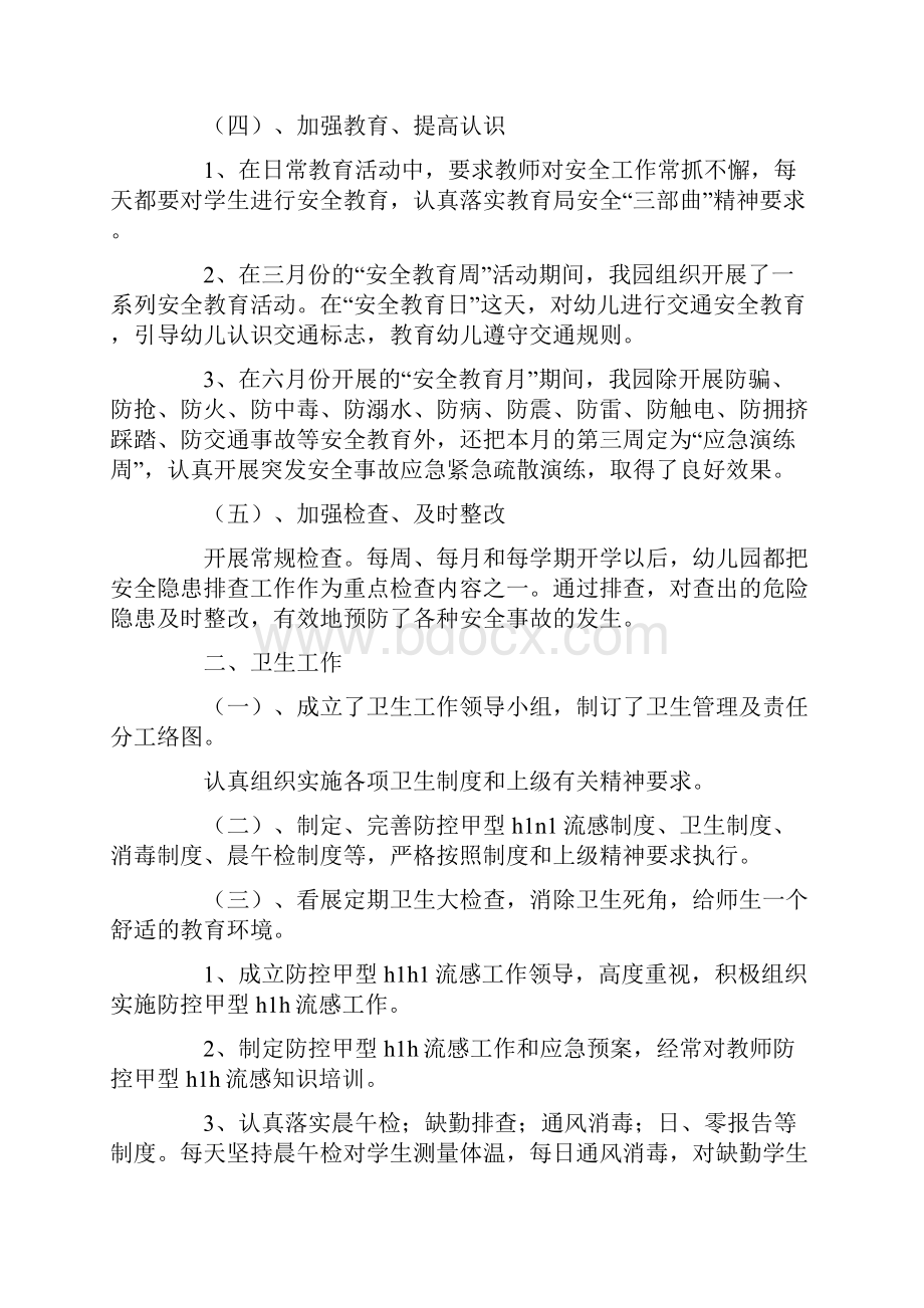 幼儿园实习期个人总结.docx_第2页