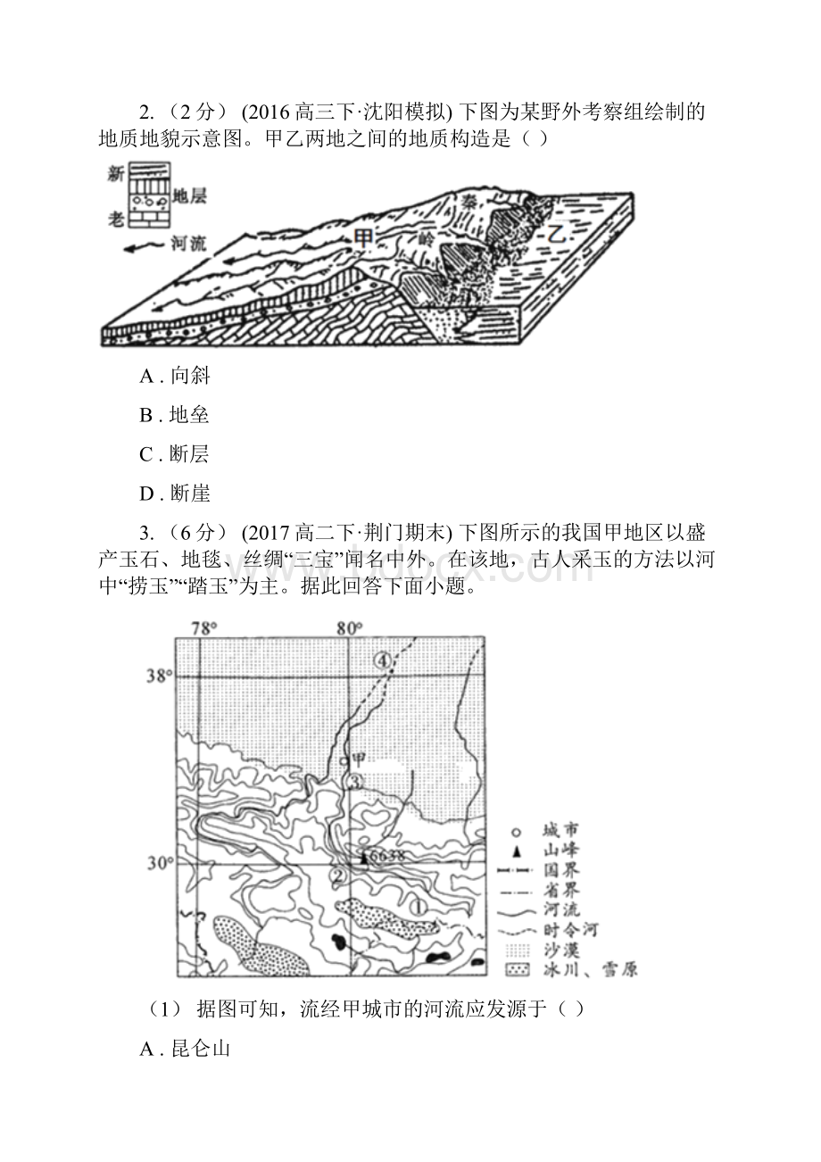 杭州市高考地理易错题集四地壳运动规律B卷Word文档下载推荐.docx_第2页