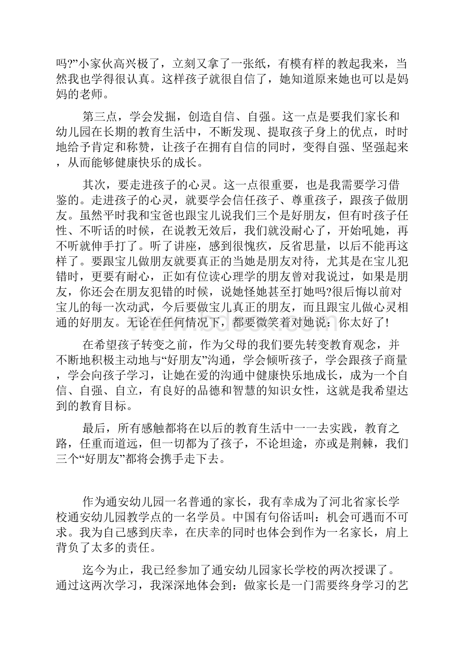 幼儿园家长教育心得体会范文五篇Word文件下载.docx_第2页