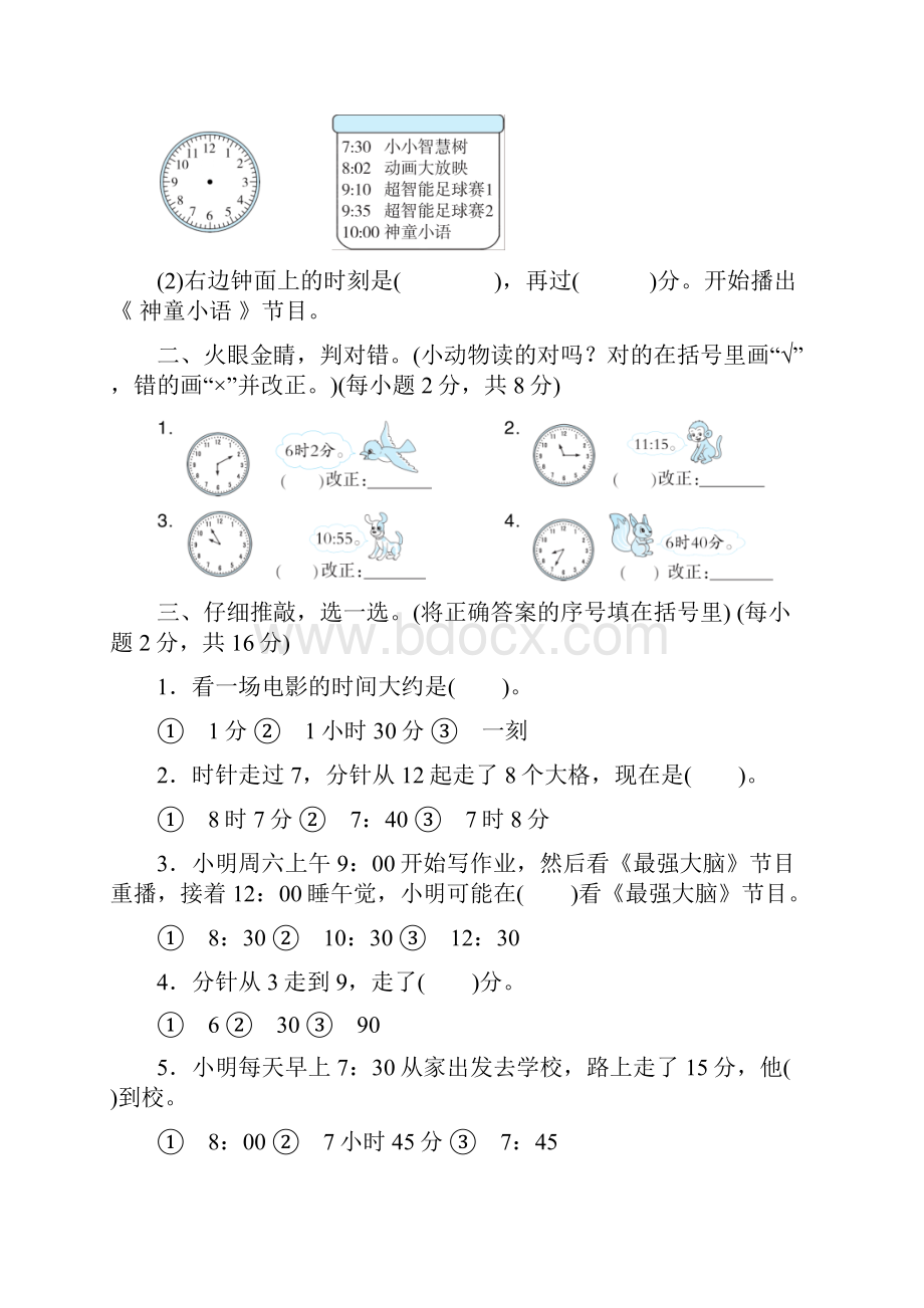 人教版二年级数学上册第七单元达标检测卷Word文档下载推荐.docx_第2页