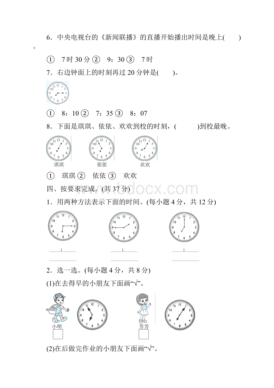 人教版二年级数学上册第七单元达标检测卷Word文档下载推荐.docx_第3页