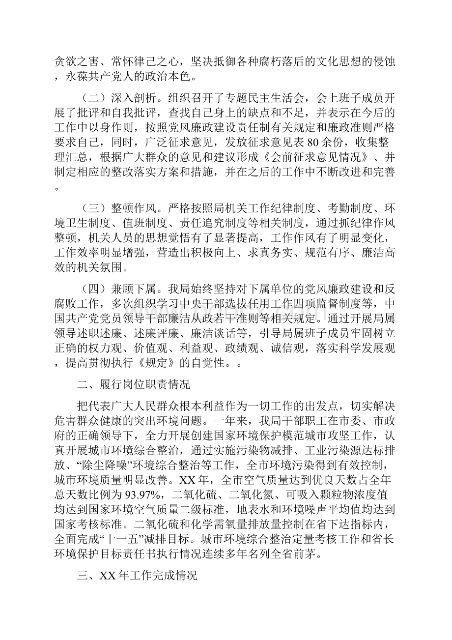 环保局应急中心述职报告与环保局廉政情况报告汇编Word格式.docx_第3页