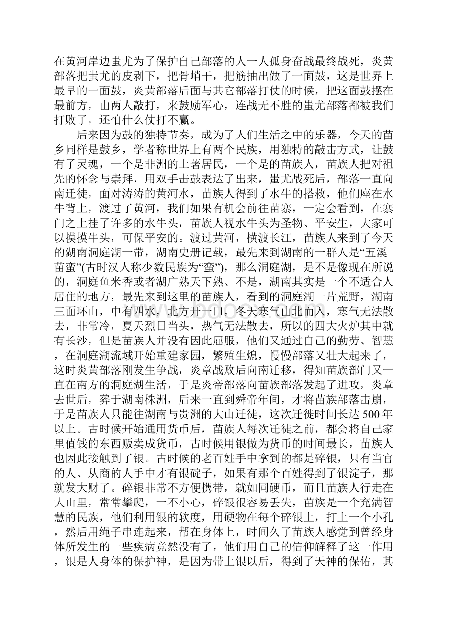 国庆节旅游胜地凤凰古城导游词Word格式.docx_第3页