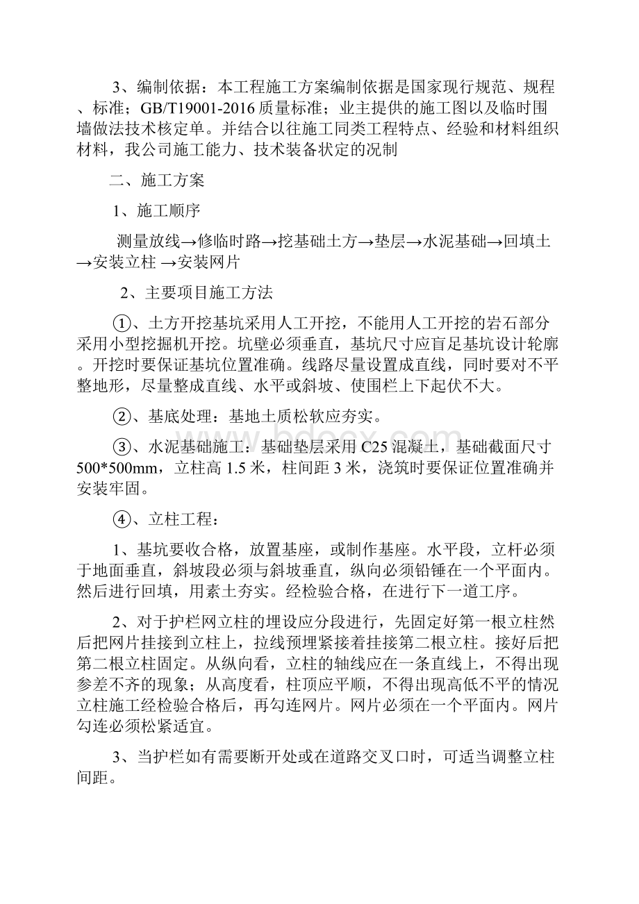 护栏施工方案.docx_第2页