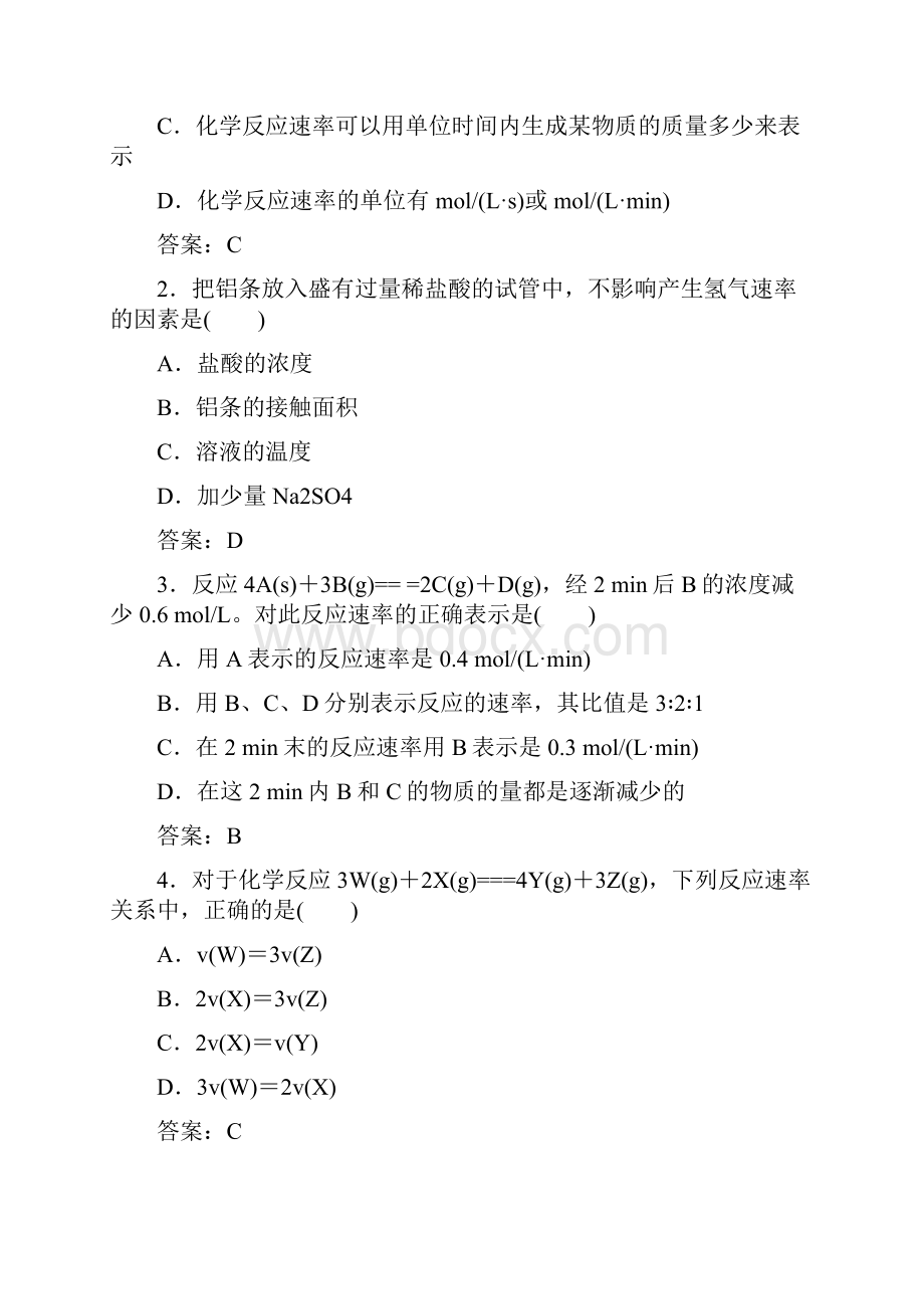 学年高一化学下学期课时训练43.docx_第2页