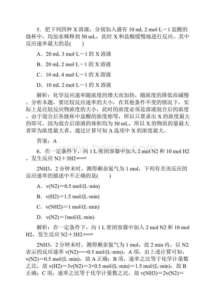 学年高一化学下学期课时训练43.docx_第3页