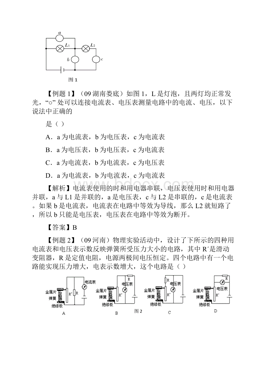 中考物理欧姆定律.docx_第3页