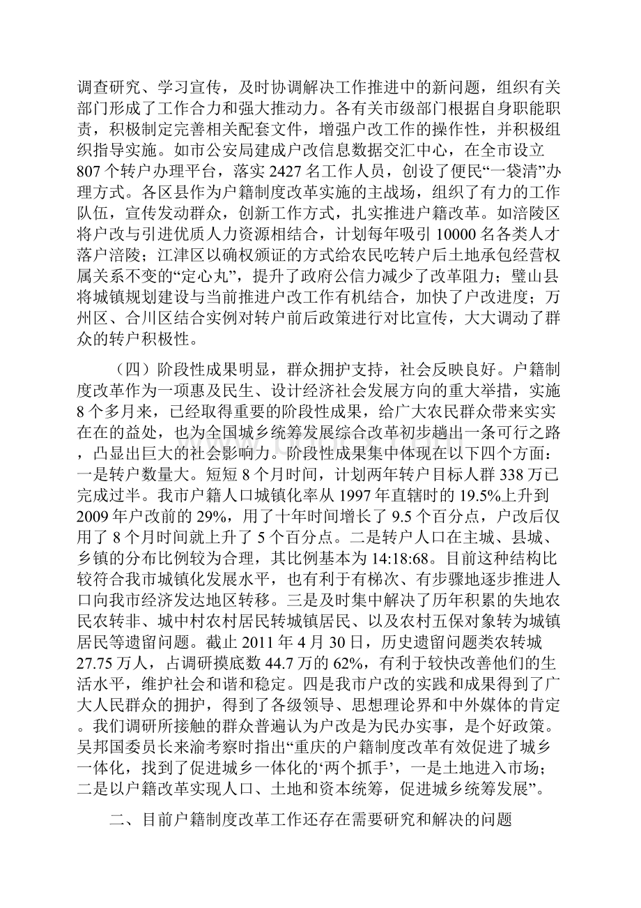 关于我市户籍制度改革情况的调研报告.docx_第3页