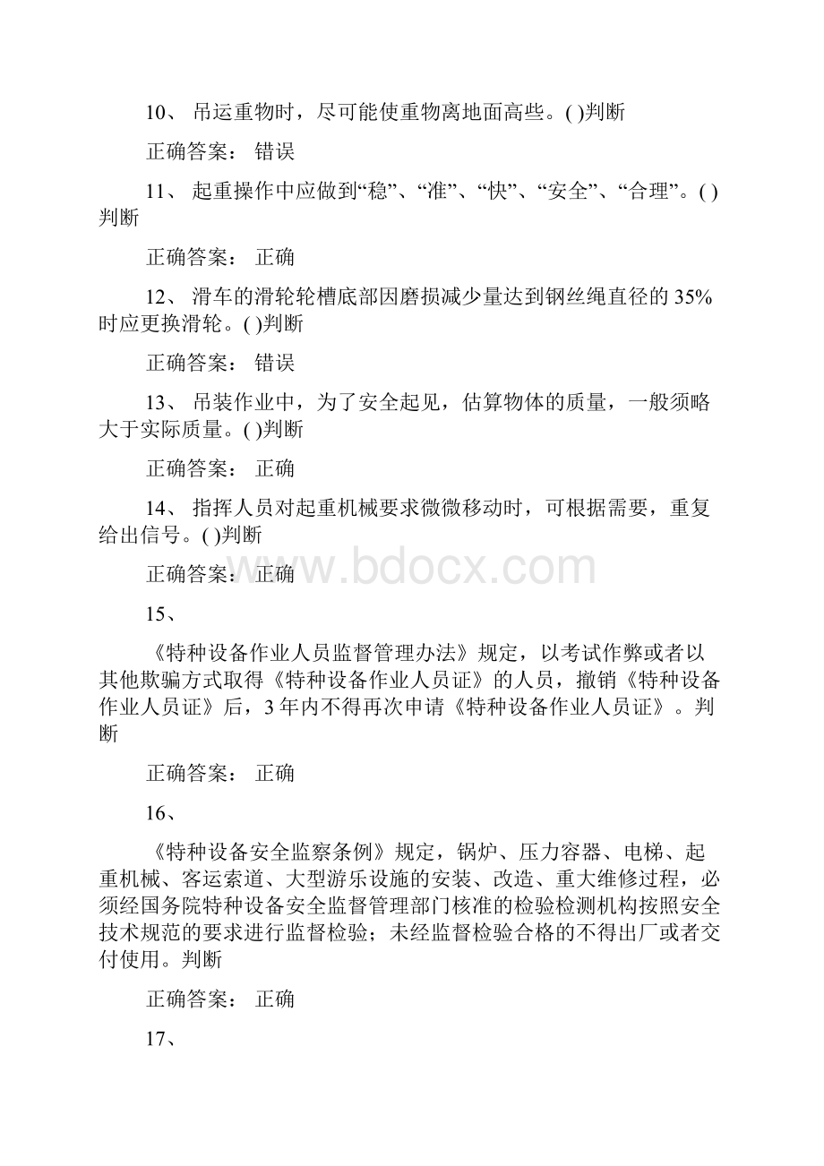 起重机械指挥题库.docx_第2页