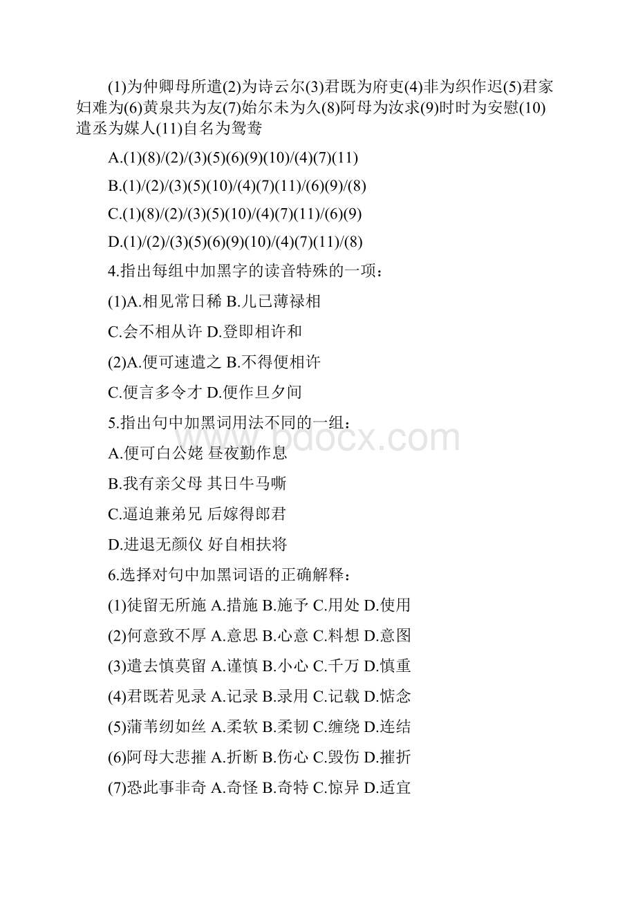 孔雀东南飞练习测试语文.docx_第2页