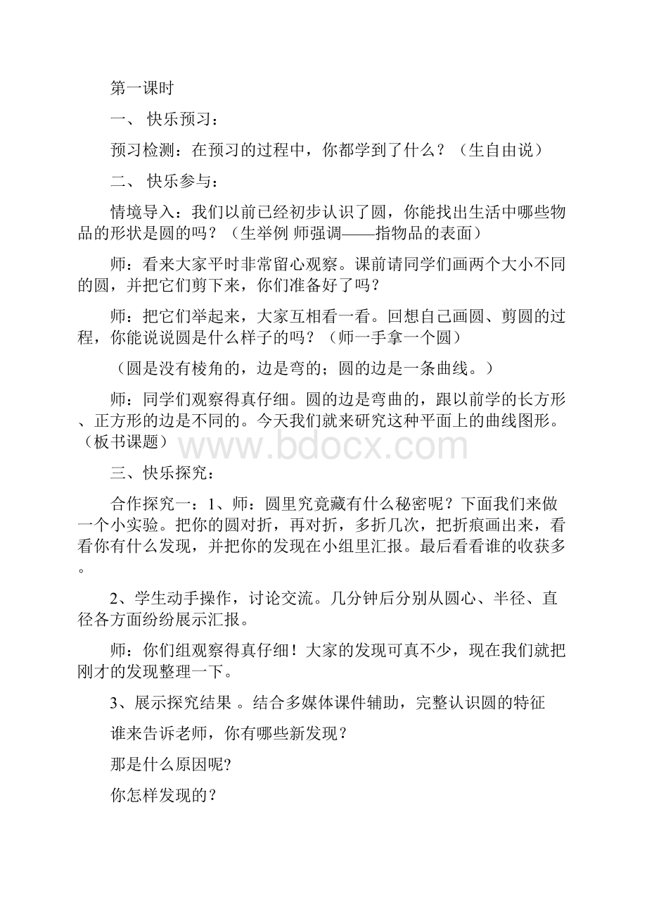 新北师大版小学 六年级数学上册 全册 教学设计教案.docx_第3页