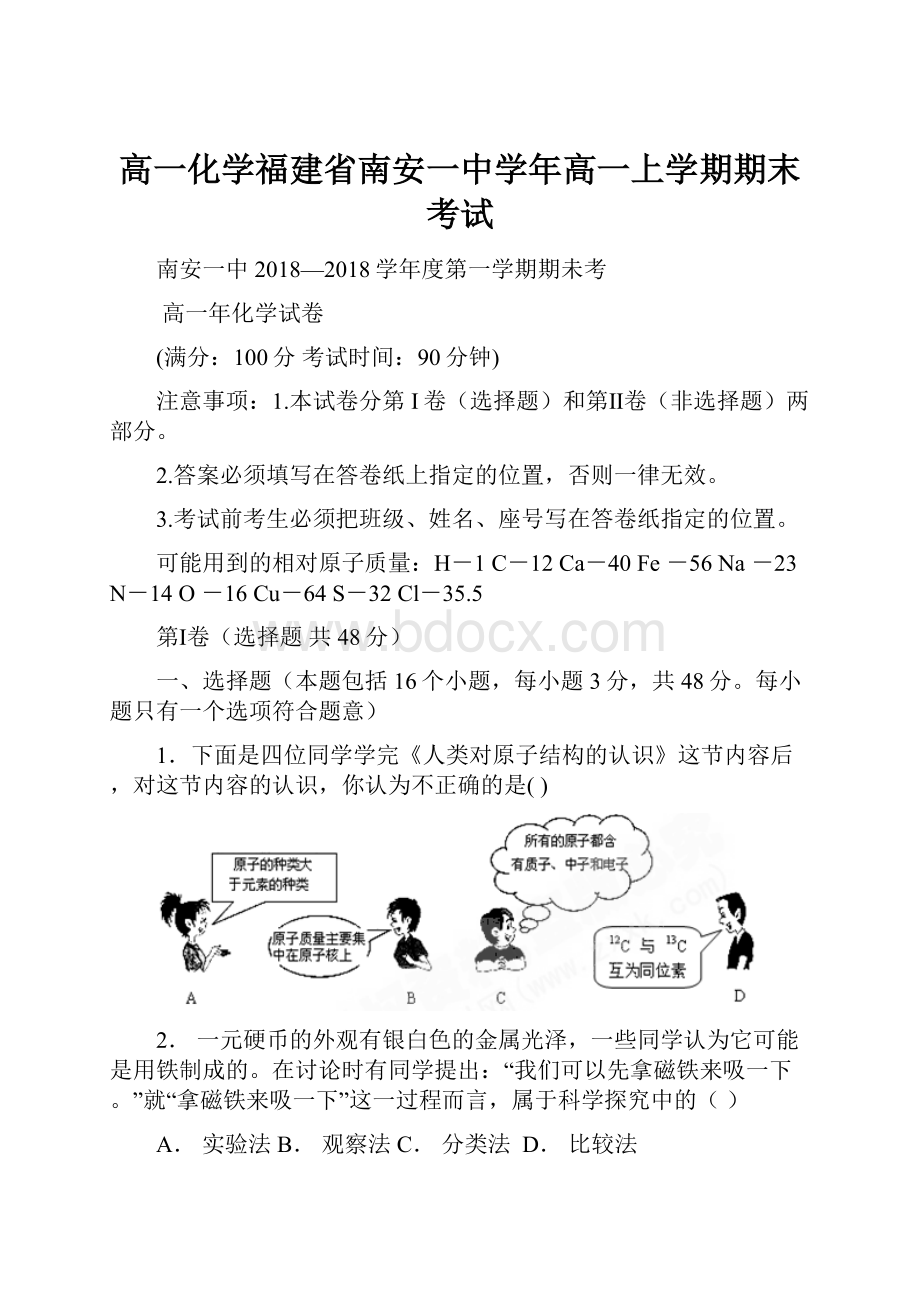 高一化学福建省南安一中学年高一上学期期末考试Word格式.docx