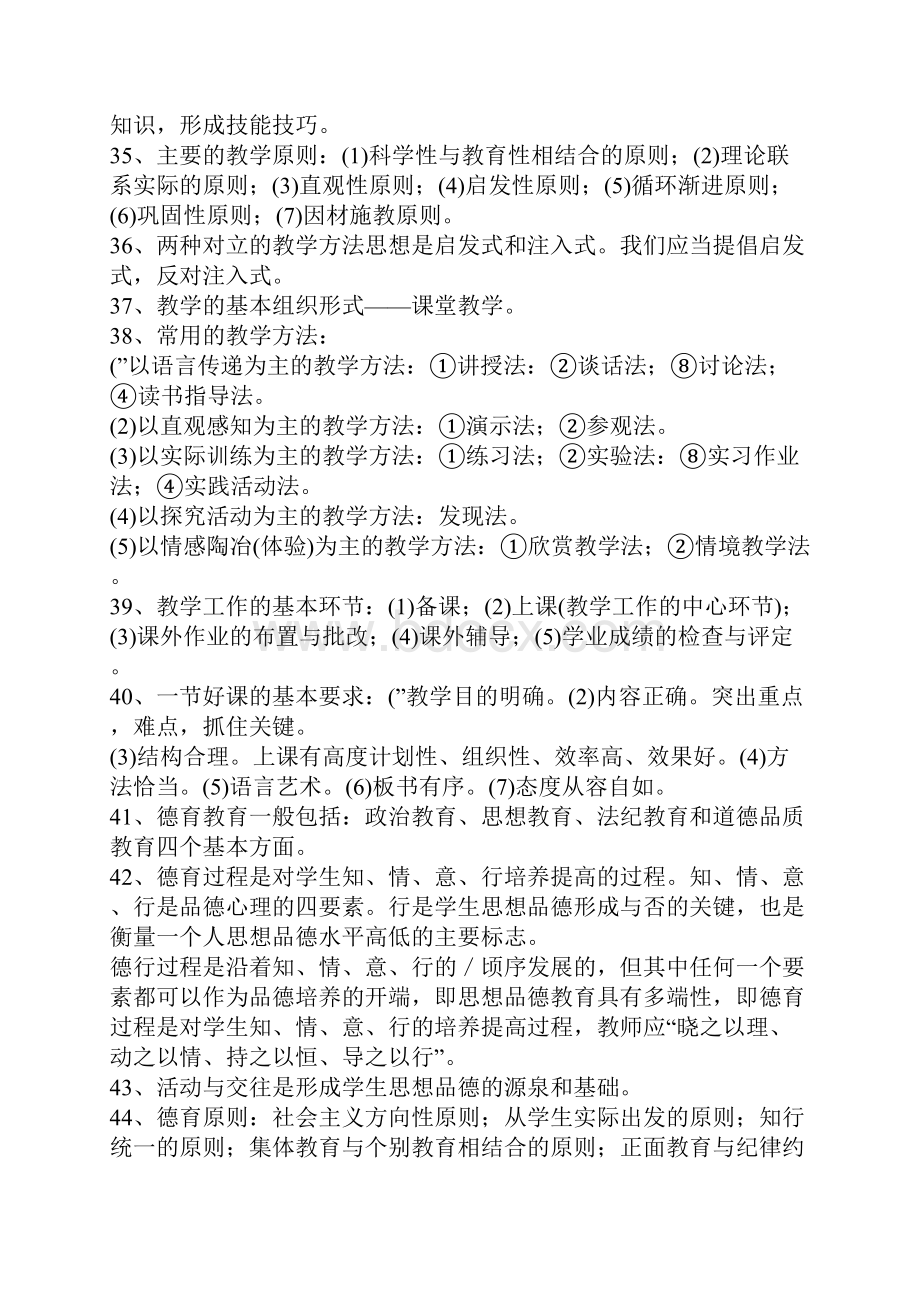 教师上岗考试教育学心理学复习资料.docx_第3页