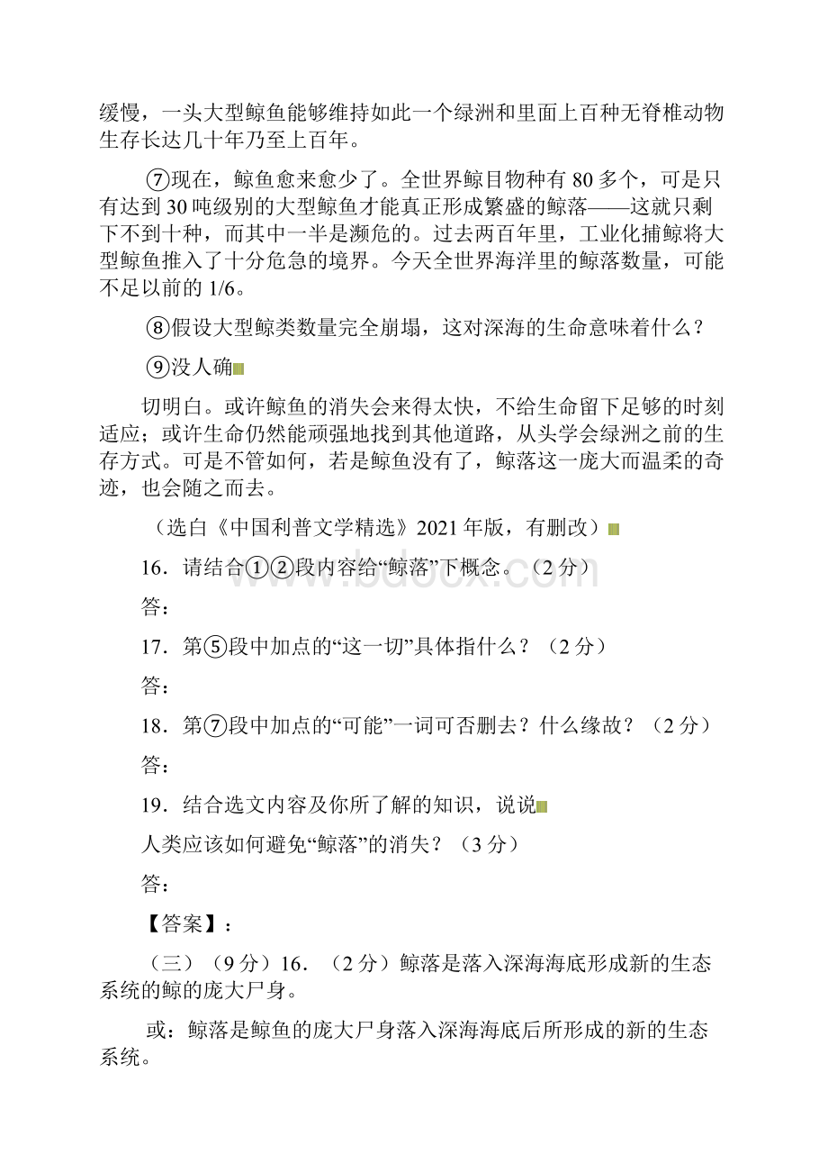 中考语文温习专题六说明文阅读同步导练.docx_第2页