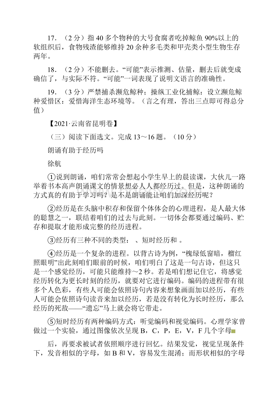 中考语文温习专题六说明文阅读同步导练.docx_第3页