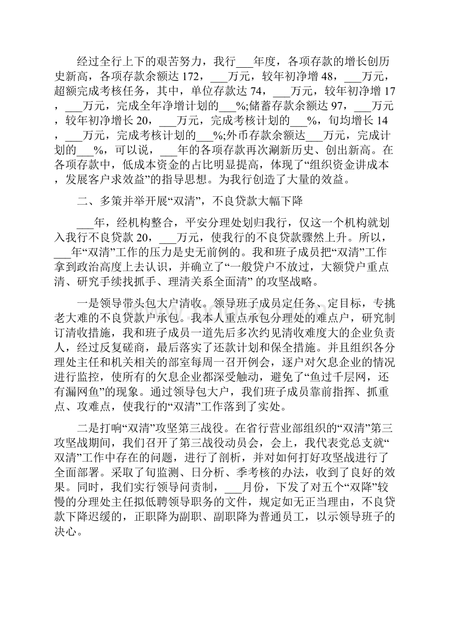 农行年度党支部工作计划.docx_第2页