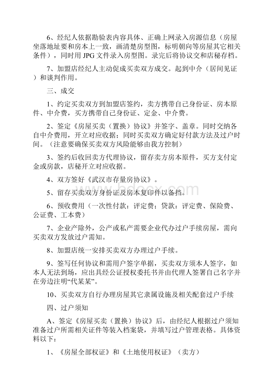 二手房买卖流程概述模板Word格式文档下载.docx_第2页