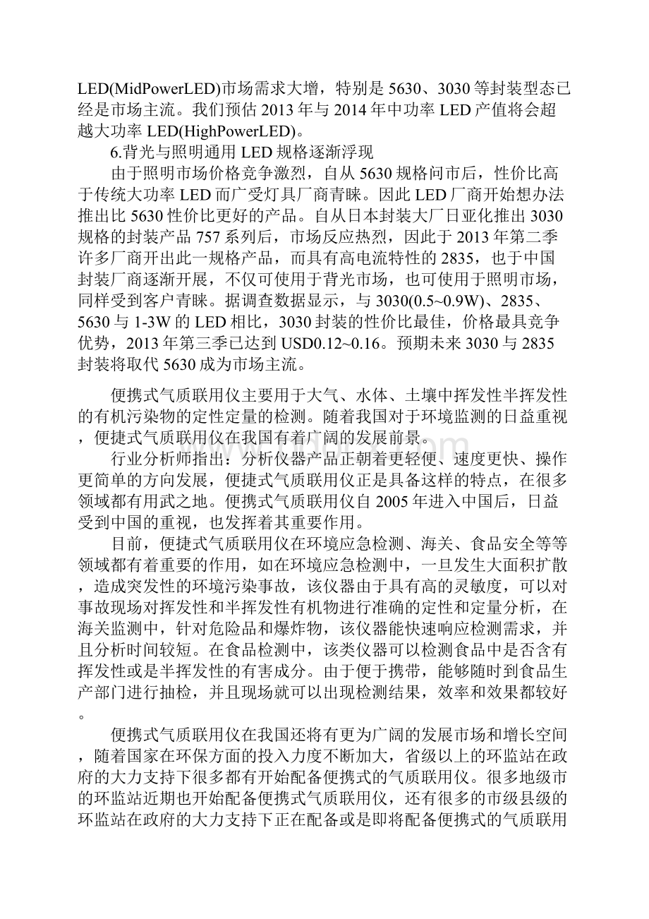 国际及我国制造业现状.docx_第3页