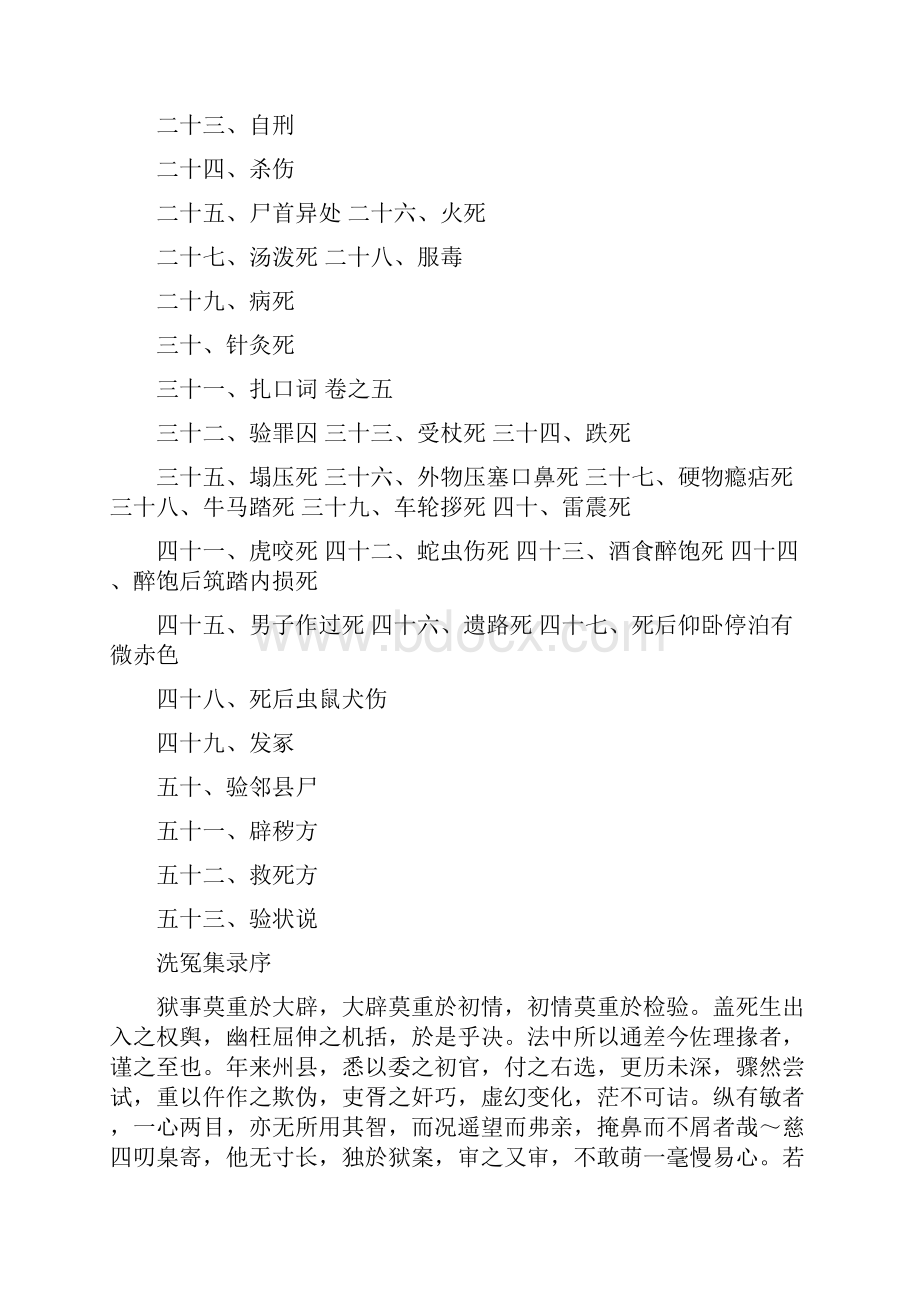 洗冤集录白话文.docx_第2页