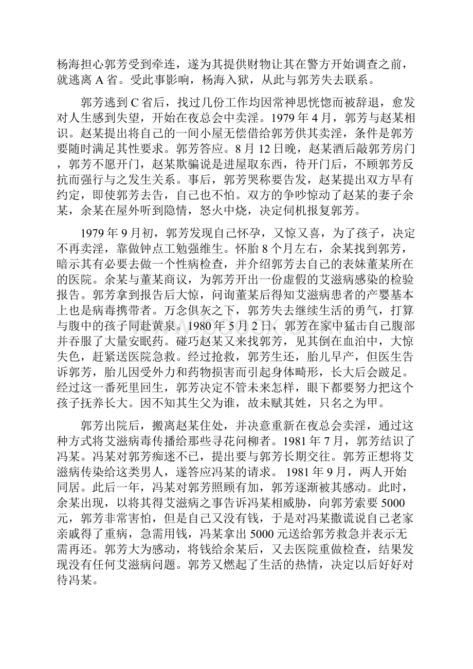 北大法学院神一样的刑法期末考试题.docx_第2页