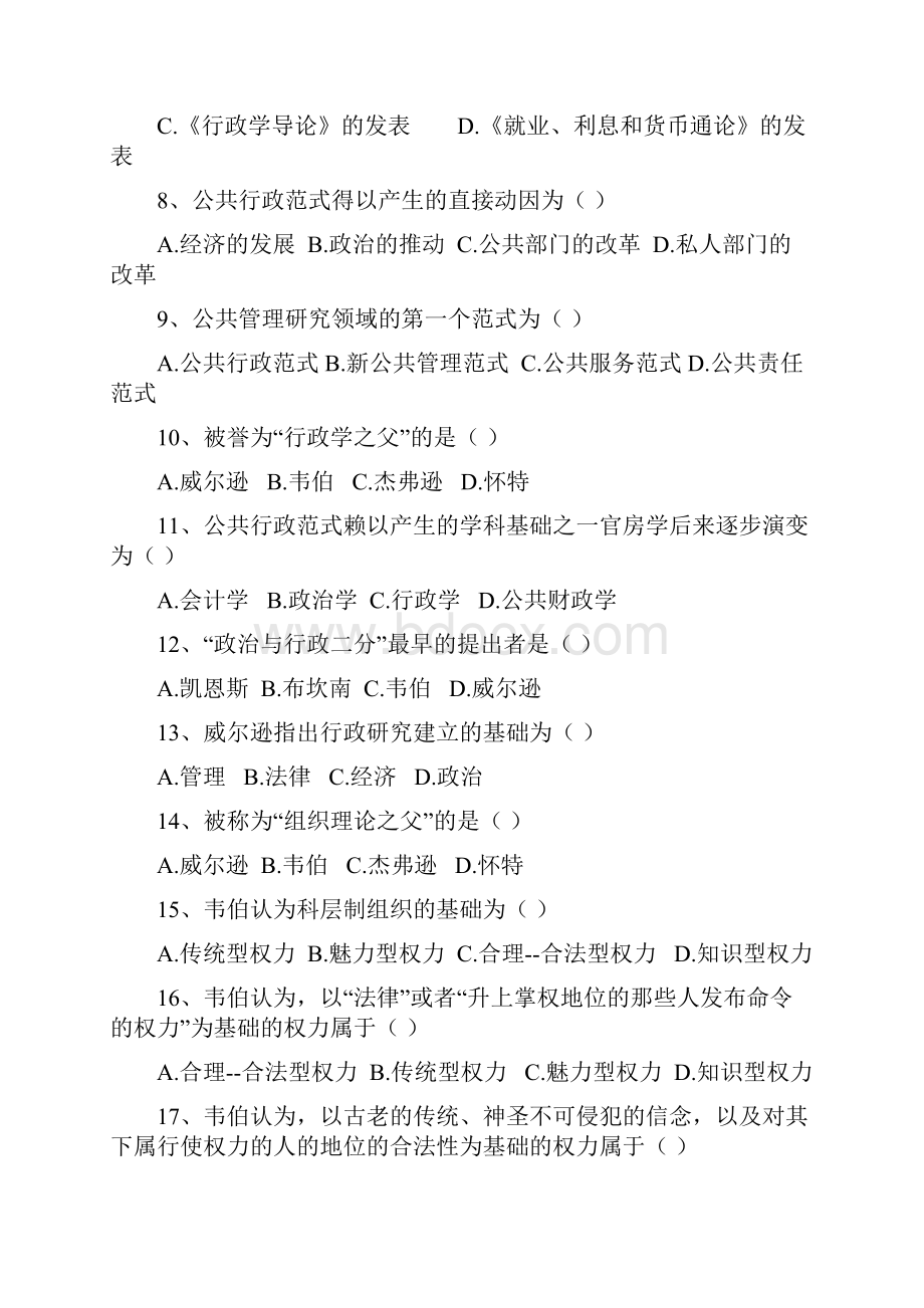 公共管理学考试题库Word文件下载.docx_第2页