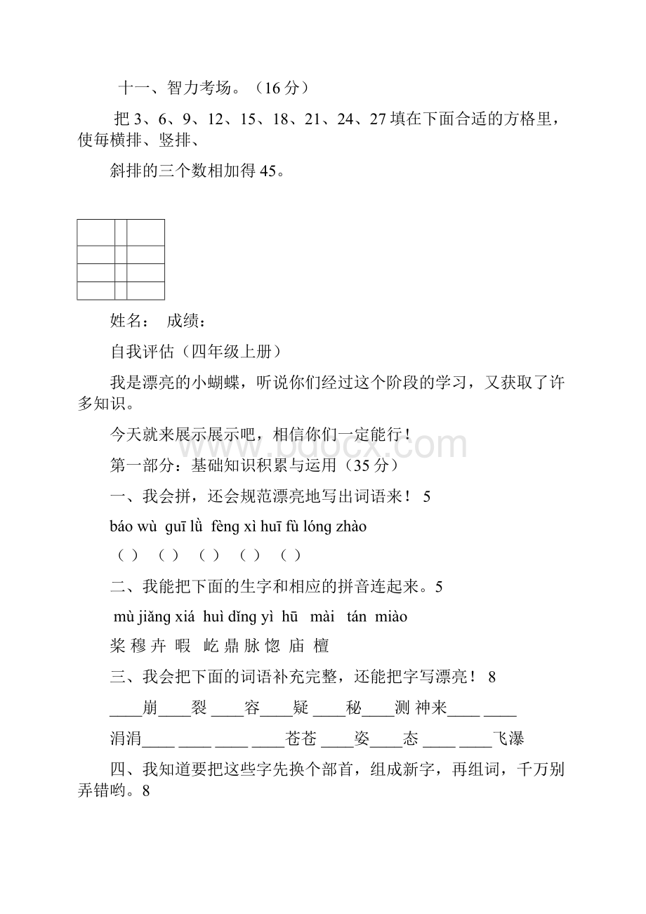 自我评估1.docx_第3页