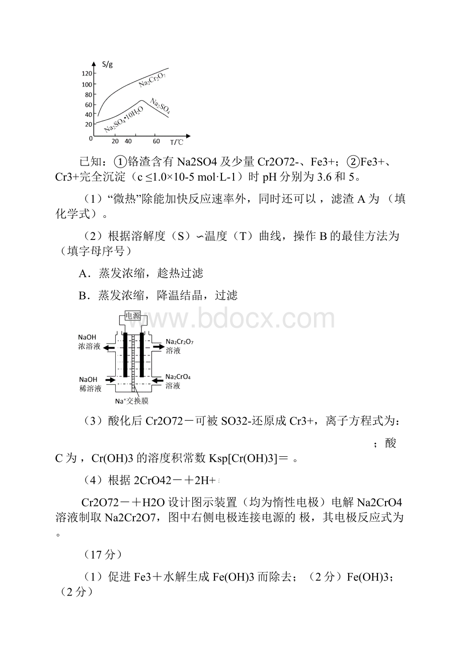 高中化学工艺流程题Word文档下载推荐.docx_第3页