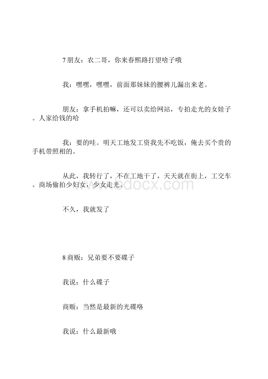 经典四川话大全集锦文档格式.docx_第3页