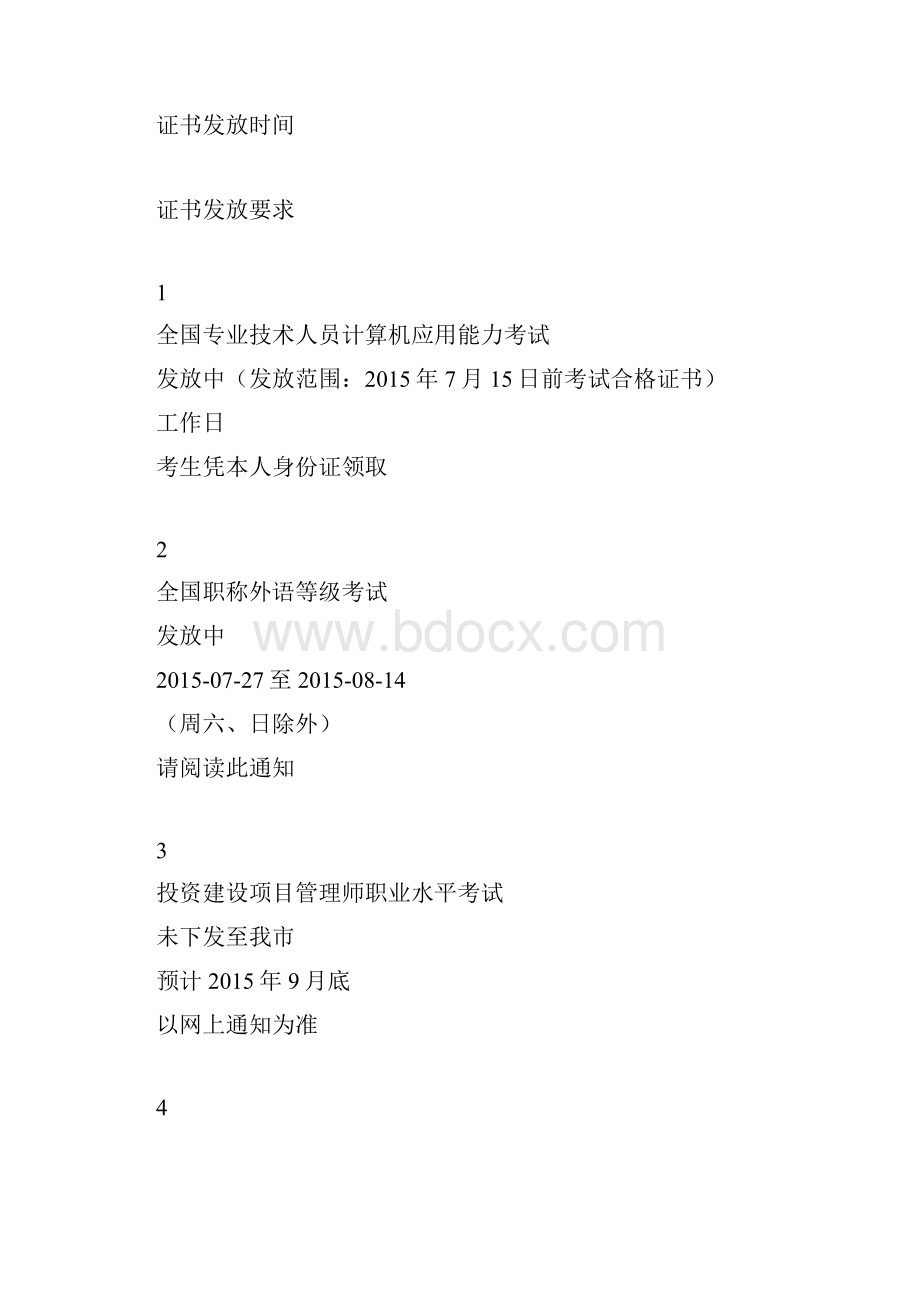 深圳初级会计证书领取时间权威资料.docx_第2页