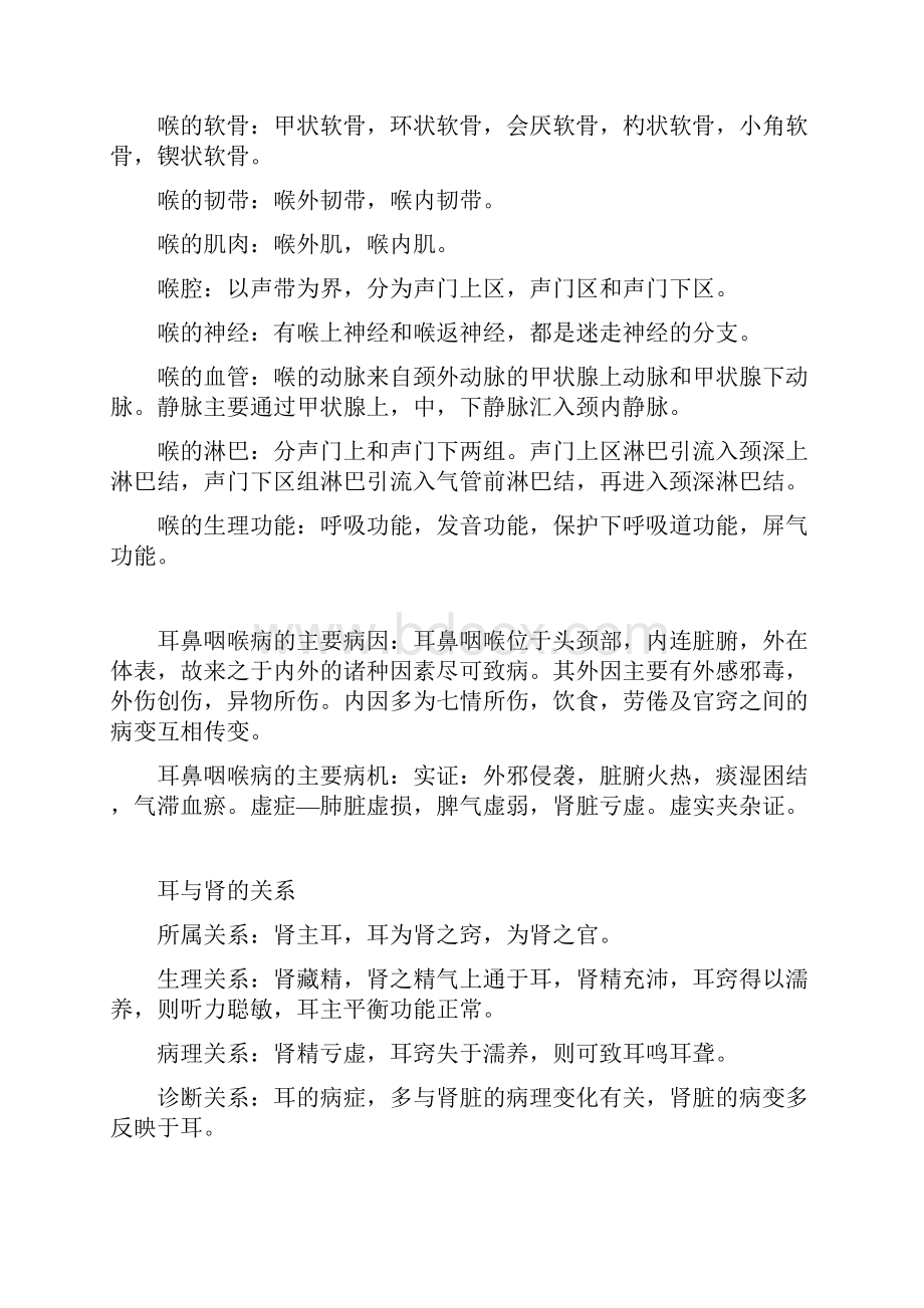 中医耳鼻喉科学名词解释Word下载.docx_第2页