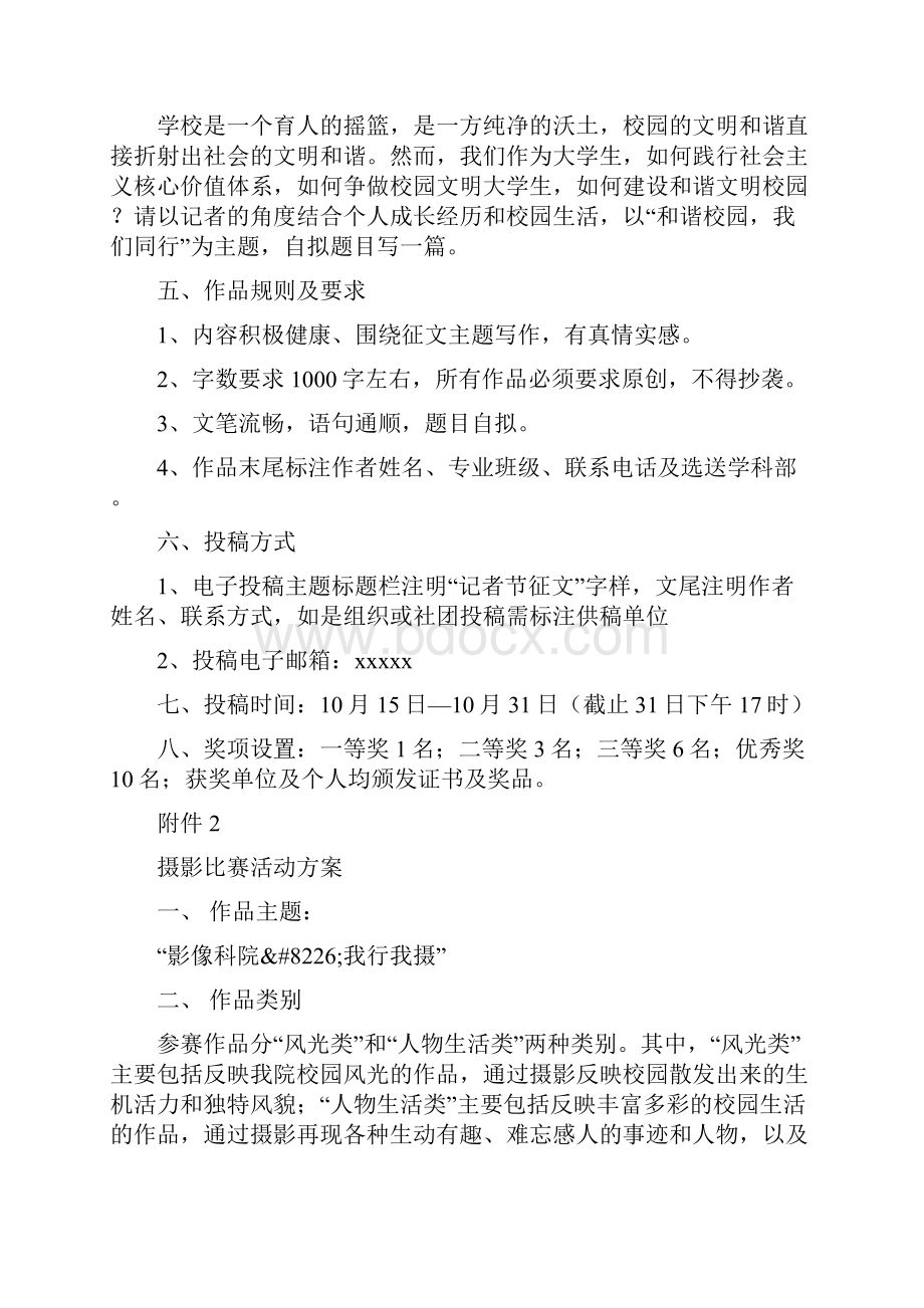 学校第四届校园记者节系列活动方案.docx_第3页