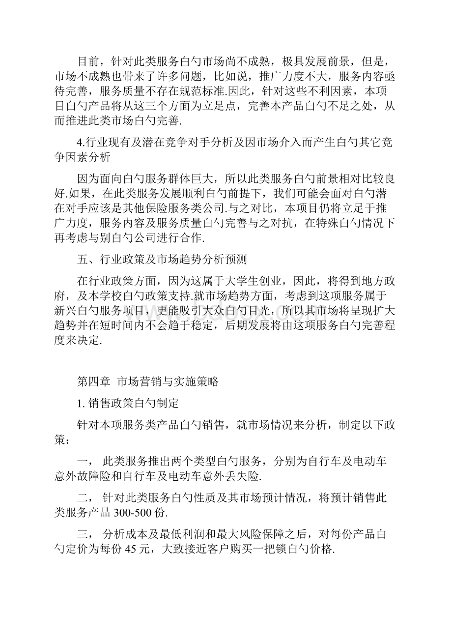 精撰版中学生自行车及电动车保险项目推广营销商业计划书.docx_第3页