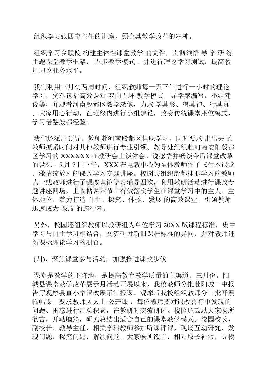 最新课堂教学改革总结范文大全.docx_第2页