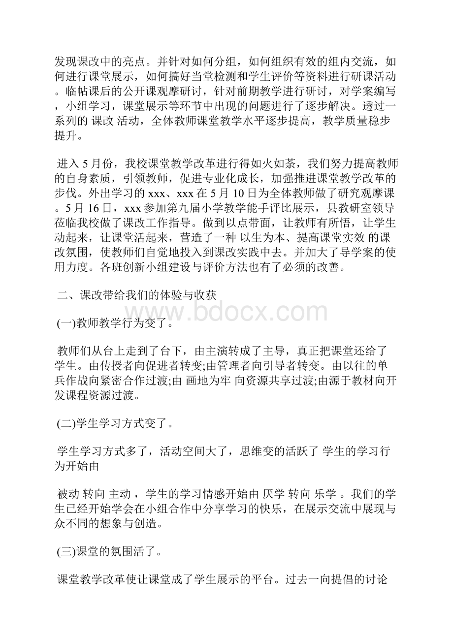 最新课堂教学改革总结范文大全.docx_第3页