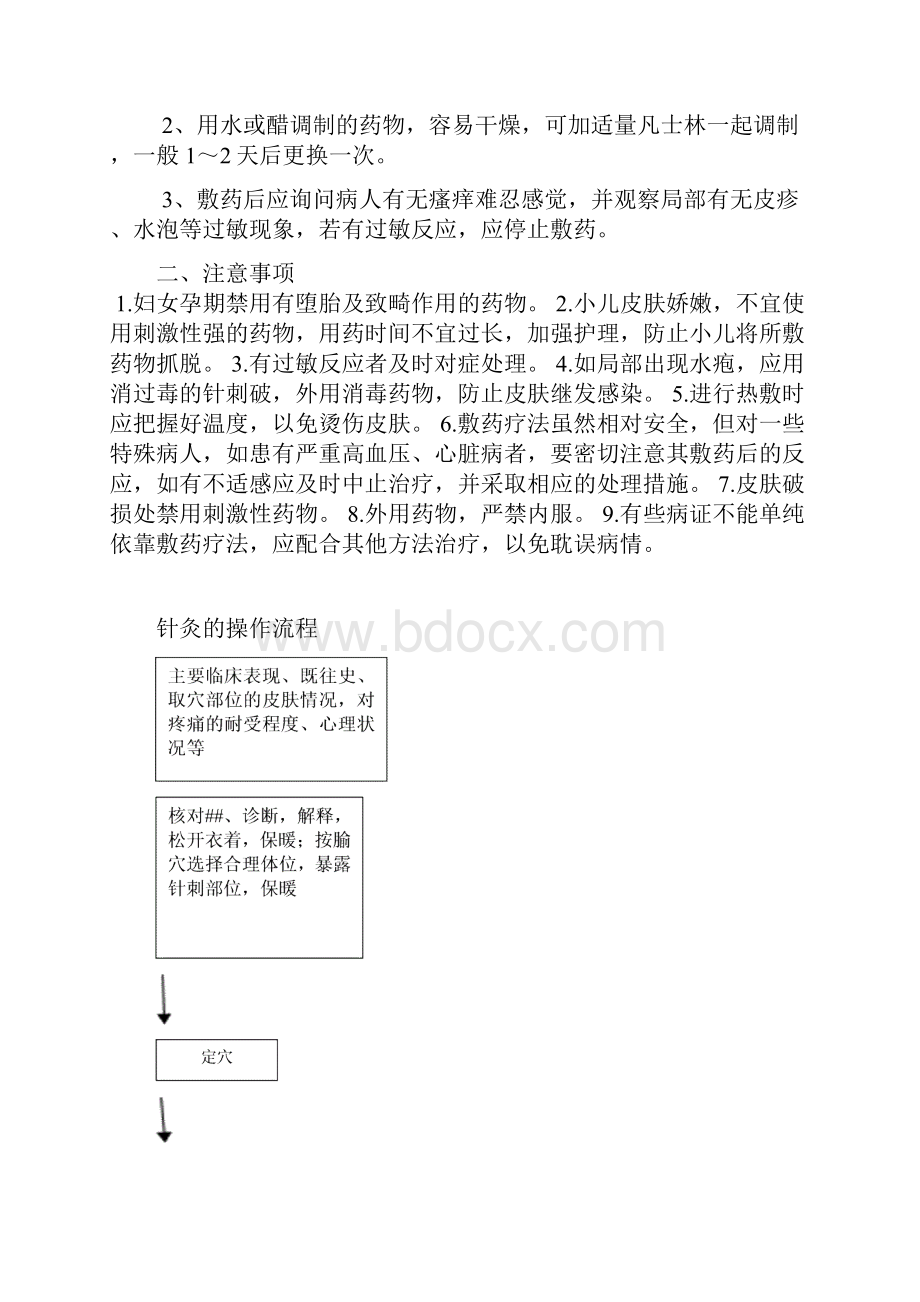 中医诊疗操作流程.docx_第3页