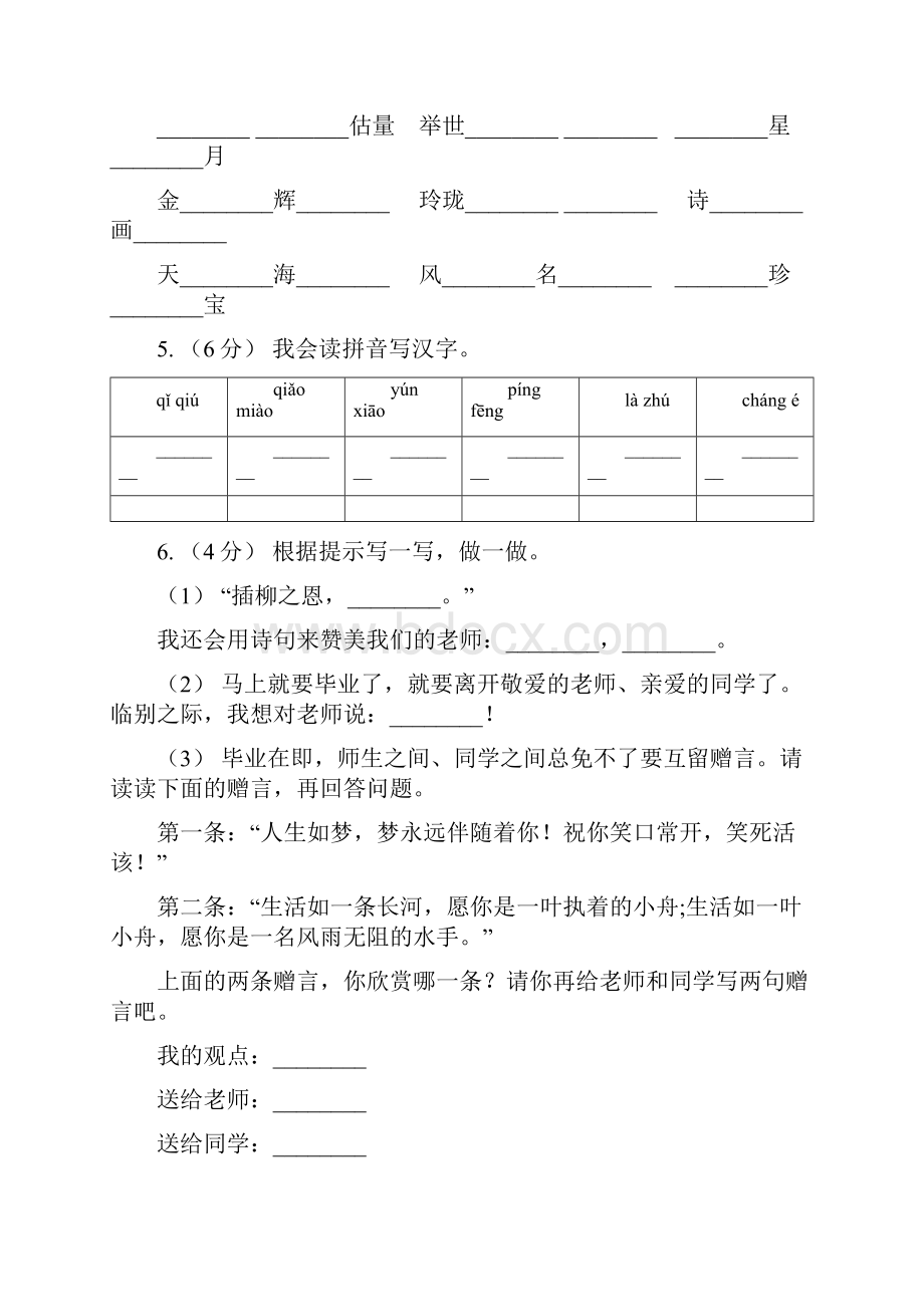 山西省朔州市二年级上学期语文期末统考卷B卷.docx_第2页