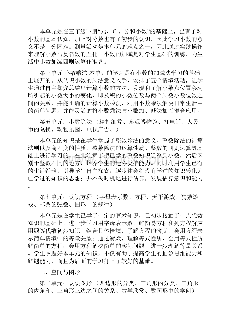 学年第二学期北师大版四年级数学下册全册教案教学设计.docx_第2页