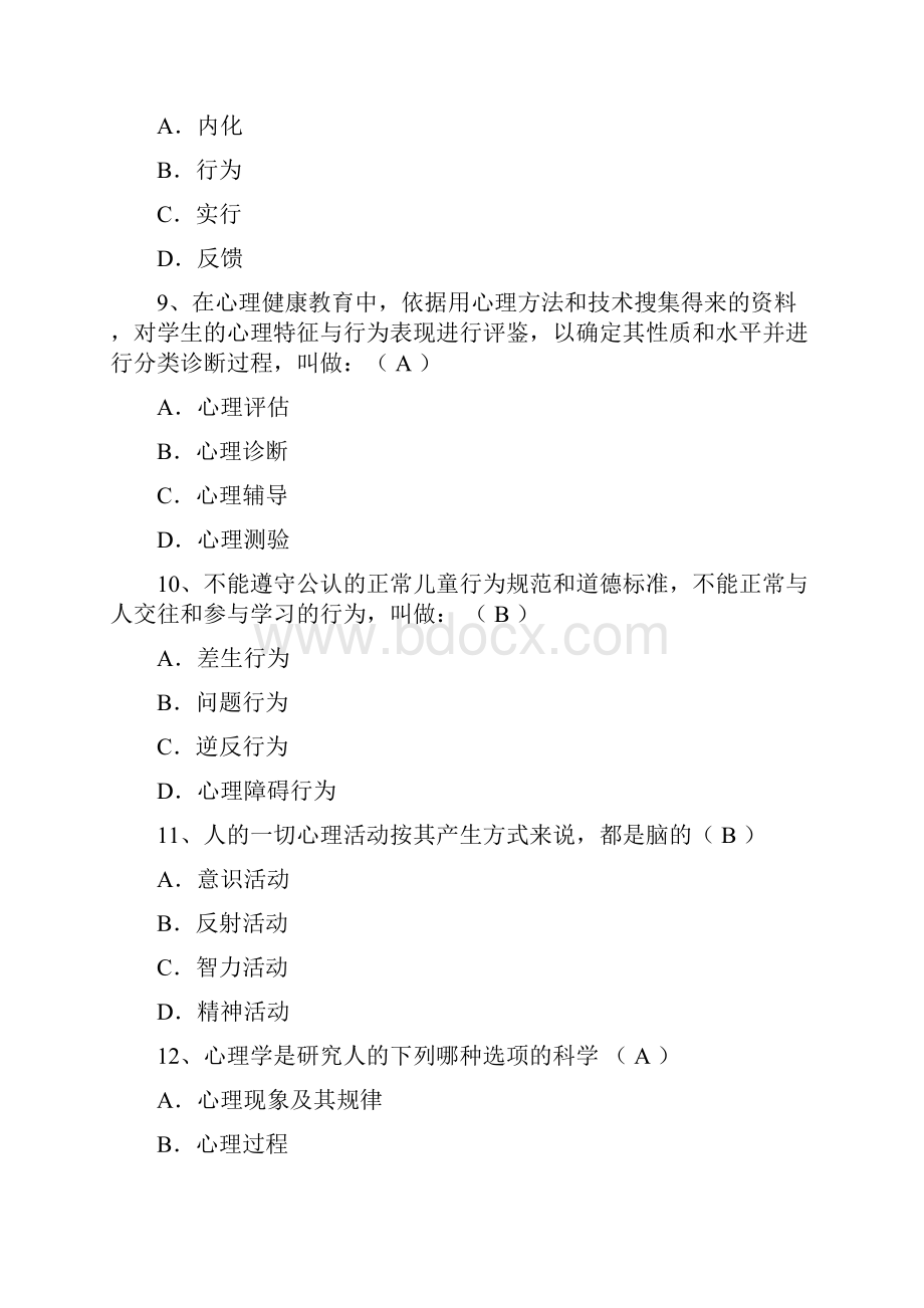 《教育心理学》试题及答案专升本共4套.docx_第3页