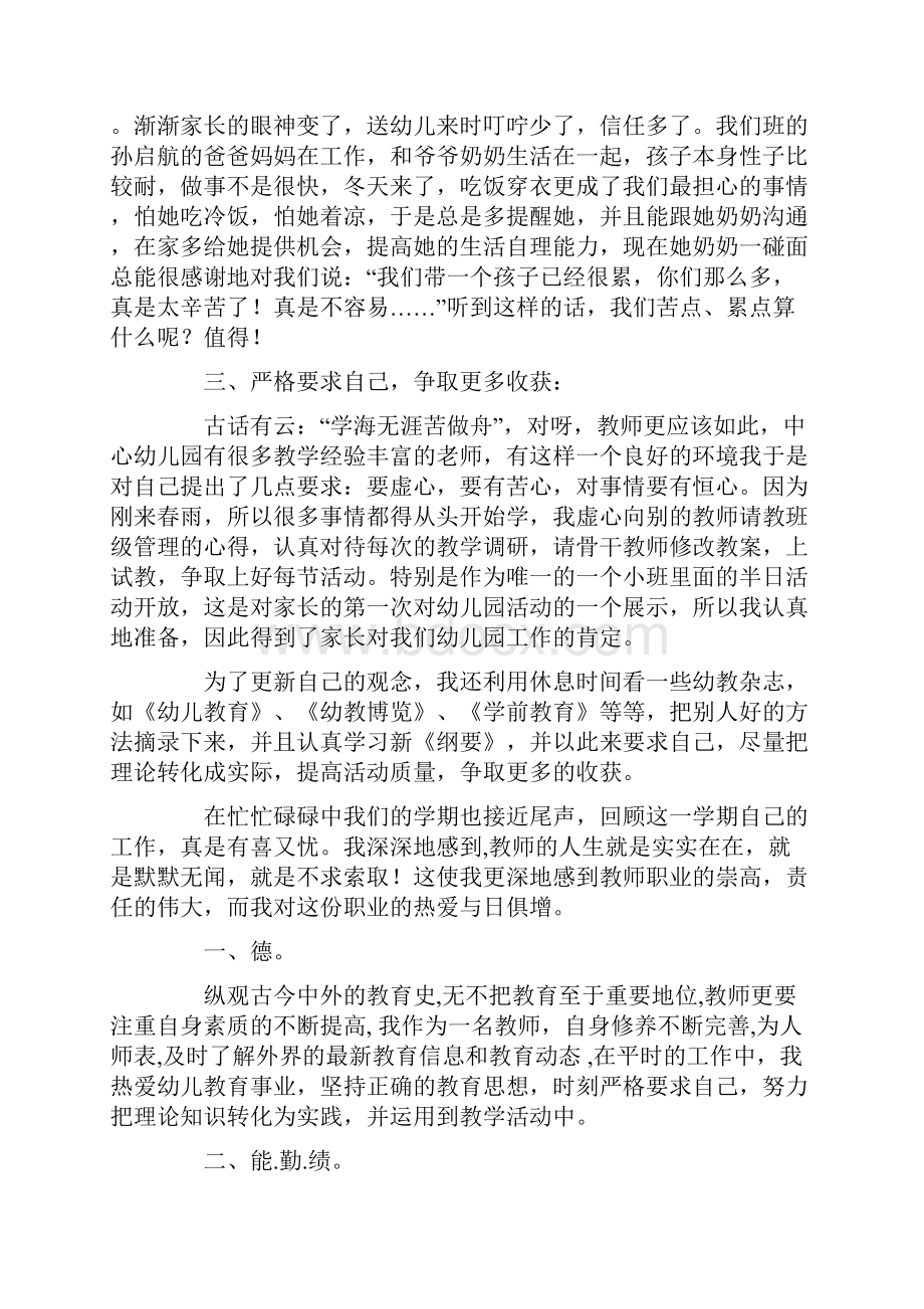 小班教学总结合集7篇.docx_第2页