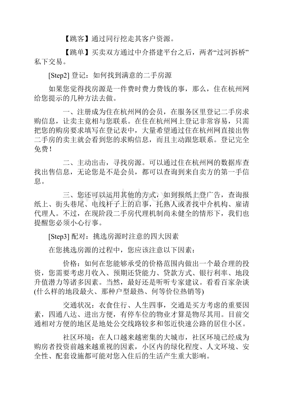 二手房交易流程图附例Word下载.docx_第2页