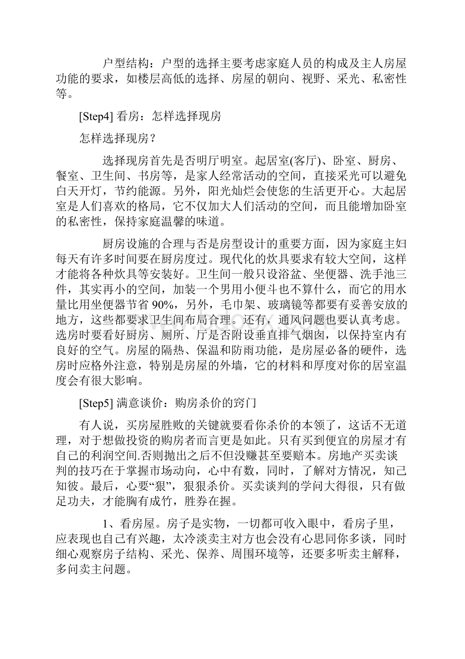 二手房交易流程图附例Word下载.docx_第3页