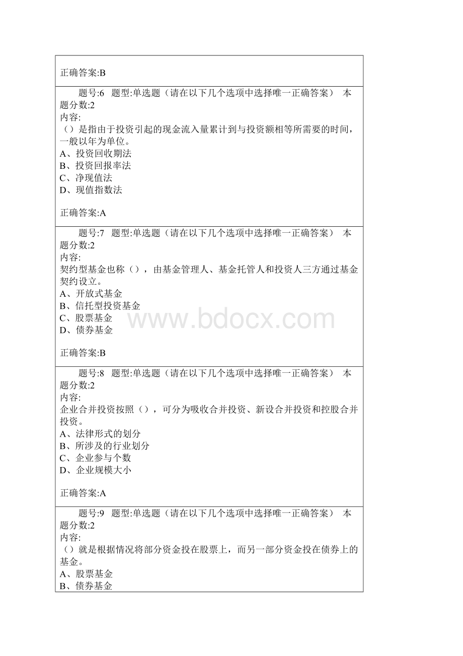 南大网校财务管理第二次作业Word文档格式.docx_第2页